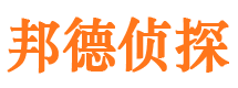 永顺邦德私家侦探公司